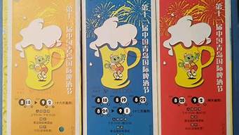 青岛啤酒节门票多少钱一张_青岛啤酒节门票多少钱一张2023